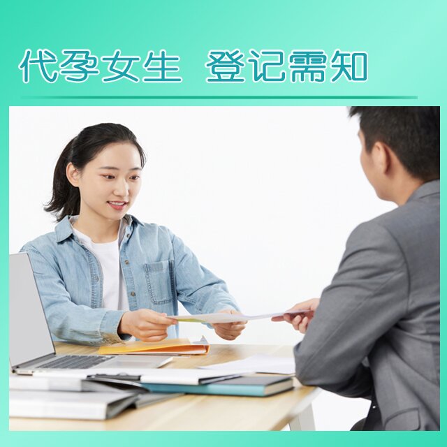 捐卵女生 . 登记需知